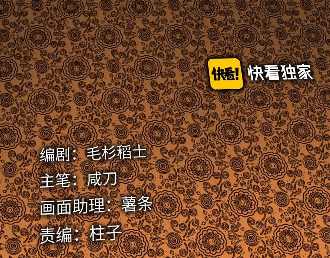 第41话 隔雾观情 第114页