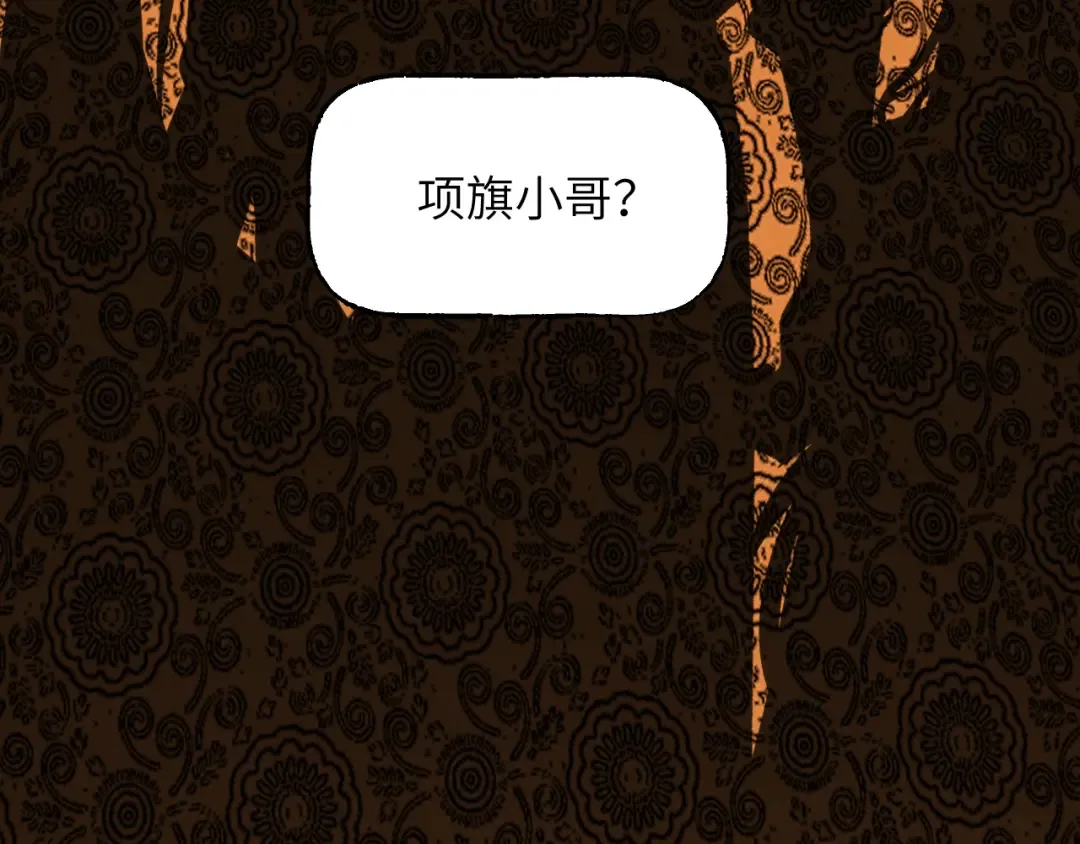 第41话 隔雾观情 第116页