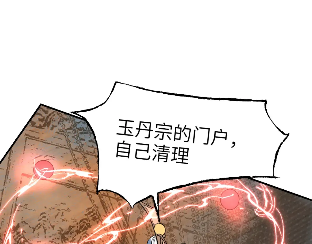 第42话 银海生花 第75页