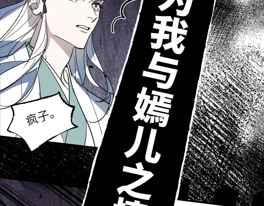 第42话 银海生花 第90页