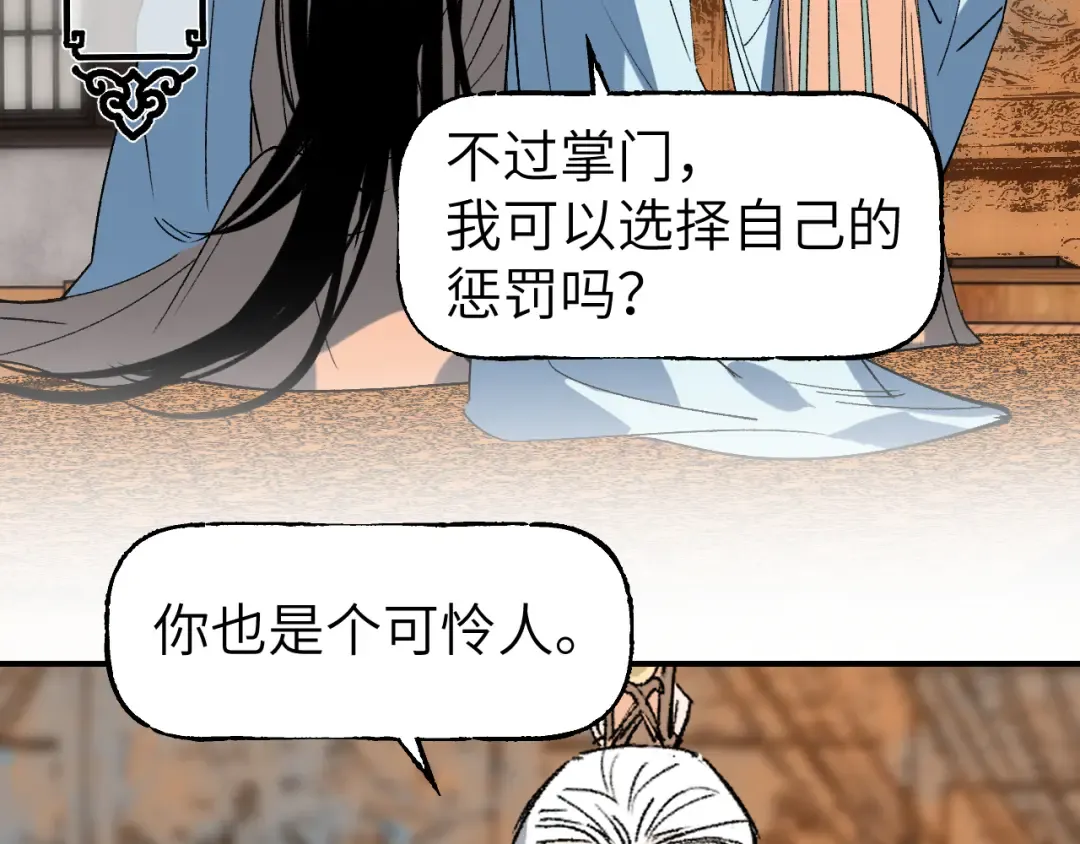 第43话 同途殊归 第22页