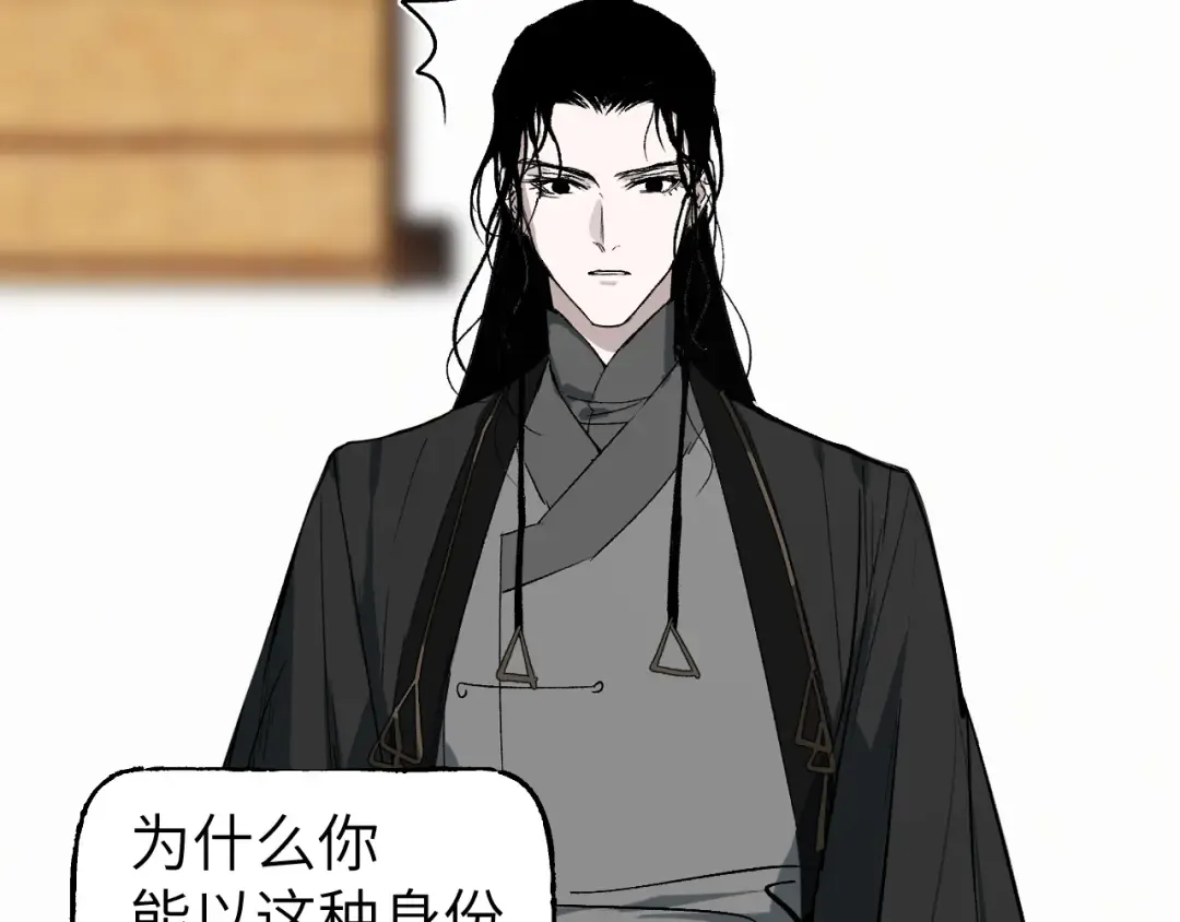 第43话 同途殊归 第33页