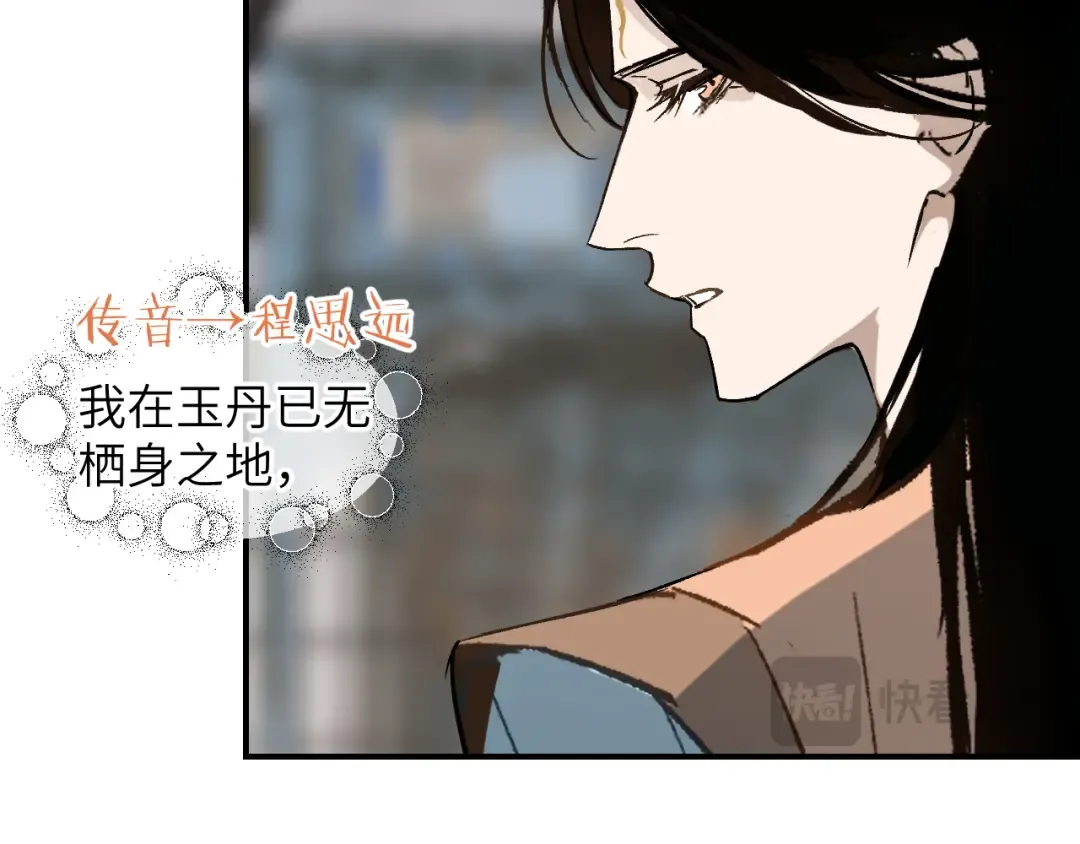 第43话 同途殊归 第53页