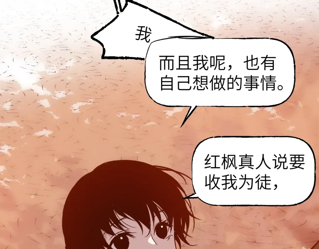 第44话 旅有终始 第76页