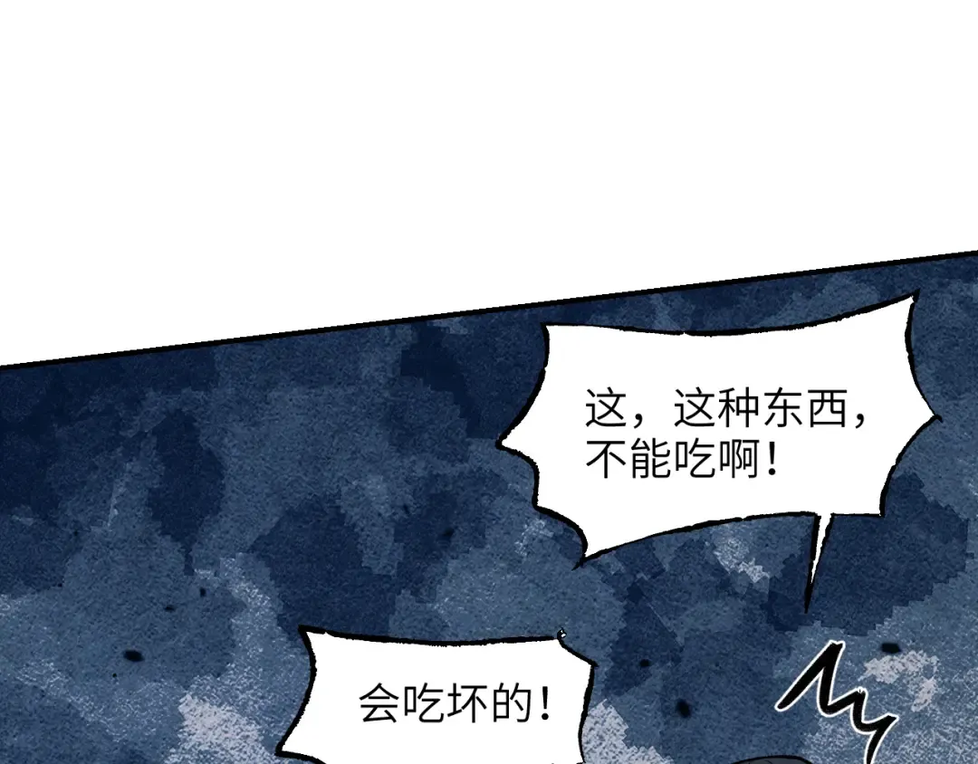 79 鸩羽之醴 第90页