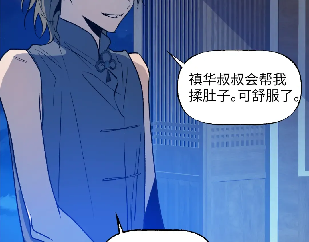 79 鸩羽之醴 第94页