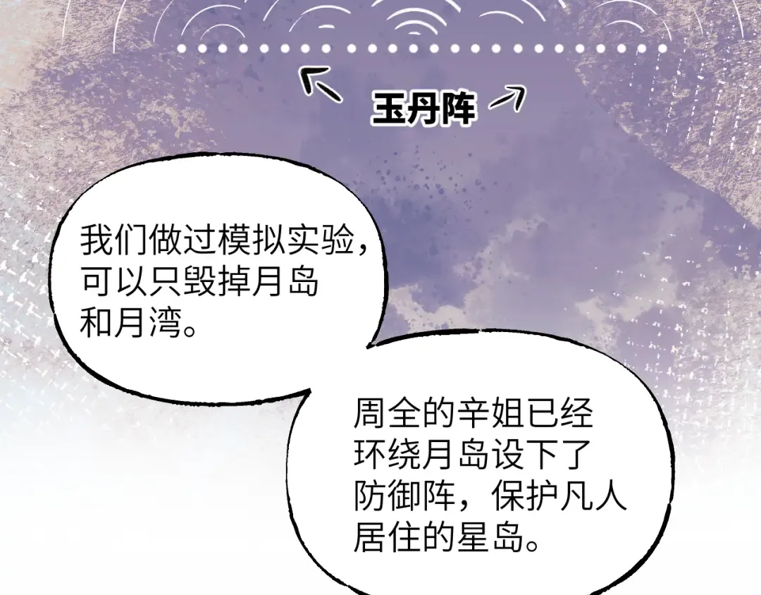 112 风网捕月卷 完 第153页
