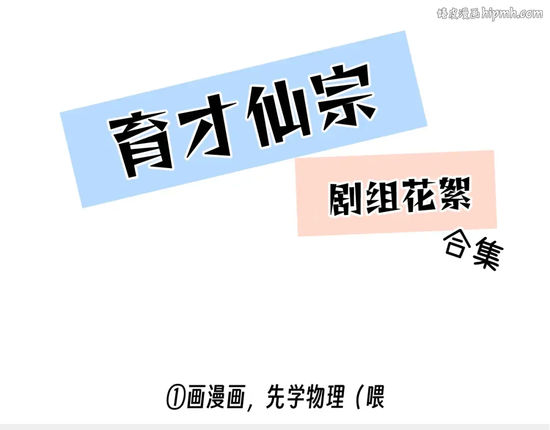 小剧场+后记 第1页