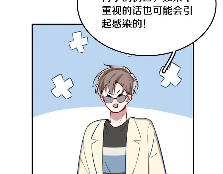 第7话 他的恋爱关键字 第20页