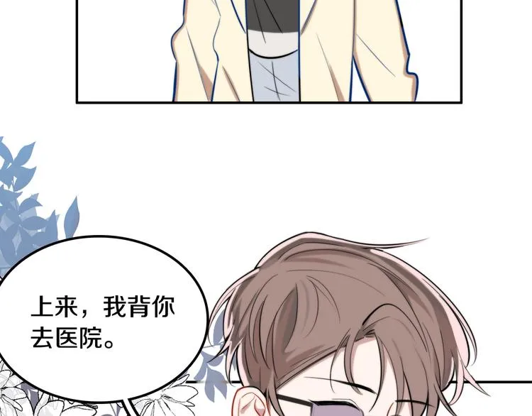 第7话 他的恋爱关键字 第21页