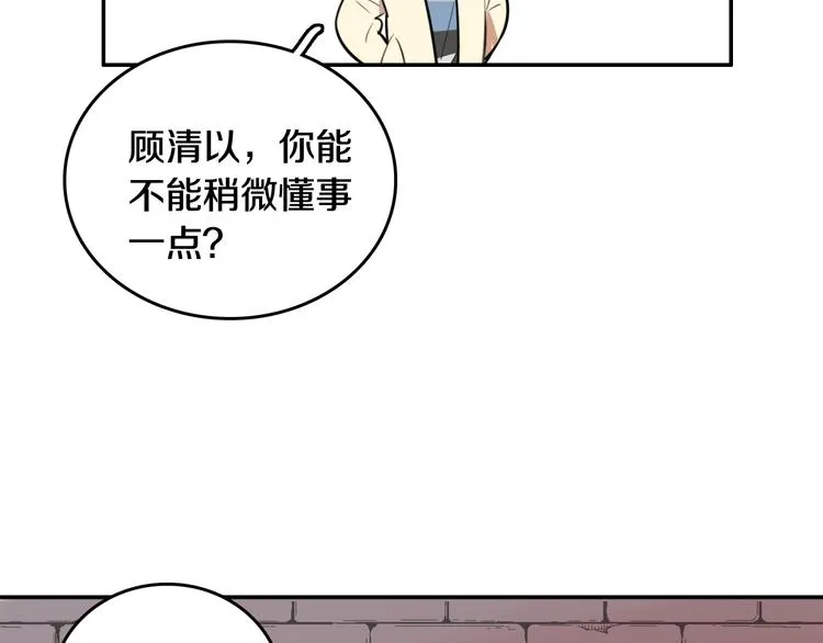 第7话 他的恋爱关键字 第27页