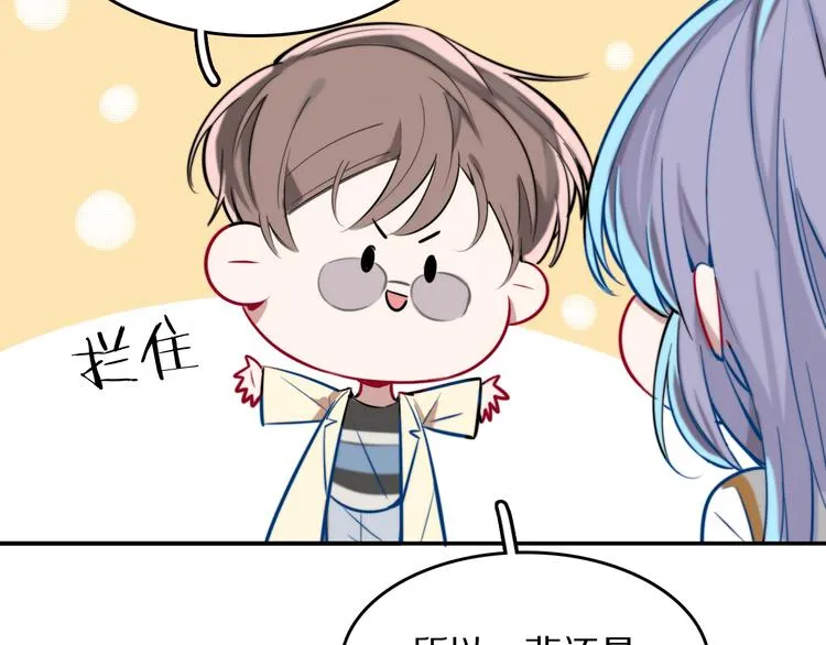 第7话 他的恋爱关键字 第39页