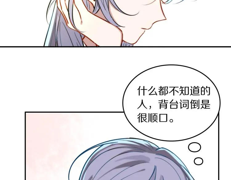 第7话 他的恋爱关键字 第52页