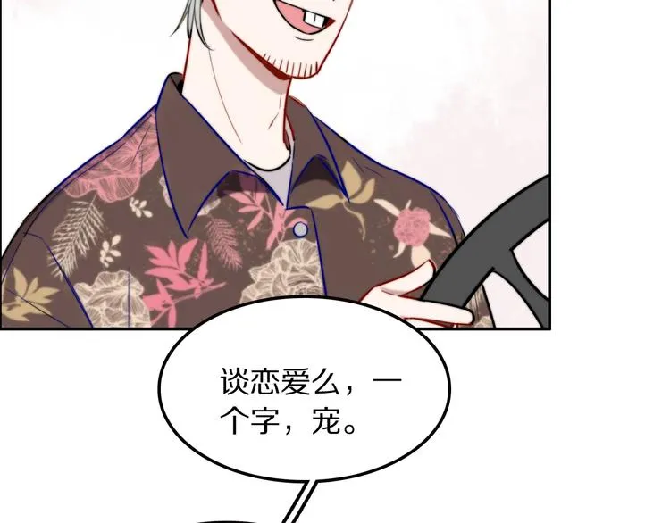第7话 他的恋爱关键字 第77页