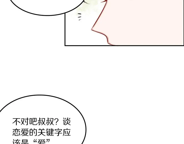 第7话 他的恋爱关键字 第80页