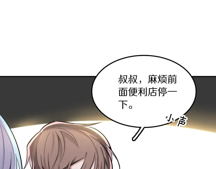 第7话 他的恋爱关键字 第86页
