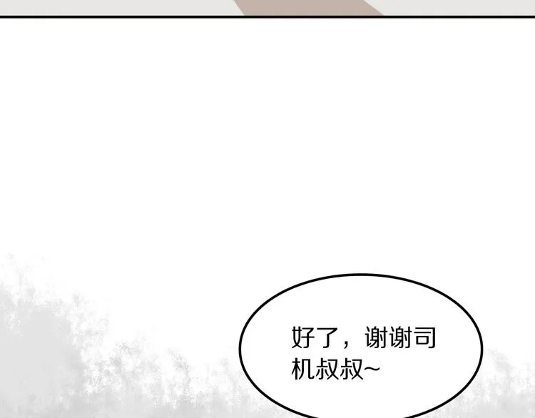 第7话 他的恋爱关键字 第90页
