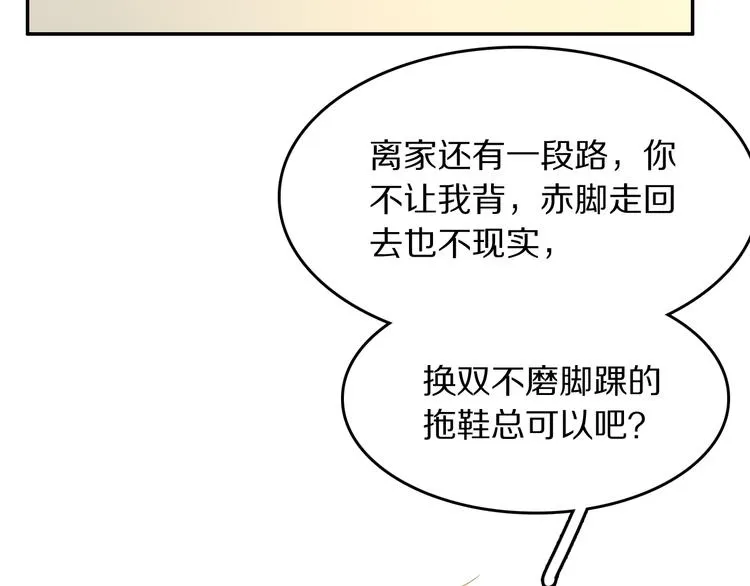 第7话 他的恋爱关键字 第108页
