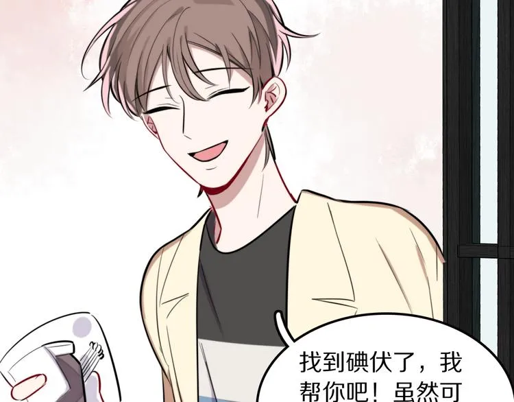 第7话 他的恋爱关键字 第124页