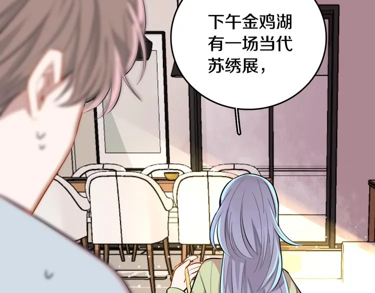 第6话 暮色旖旎不如你 第16页