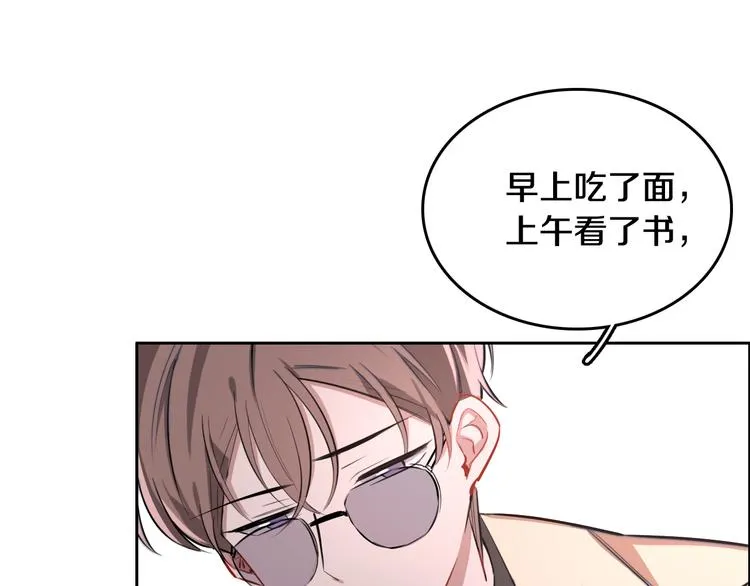 第6话 暮色旖旎不如你 第26页