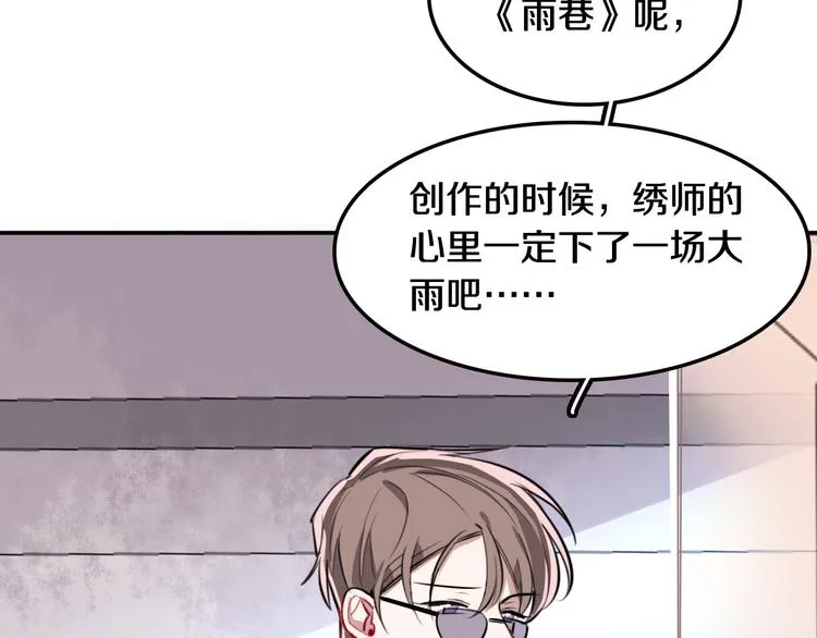 第6话 暮色旖旎不如你 第54页