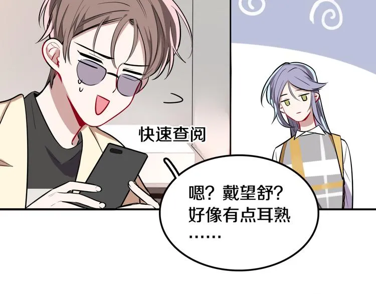 第6话 暮色旖旎不如你 第58页