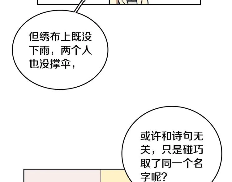第6话 暮色旖旎不如你 第60页