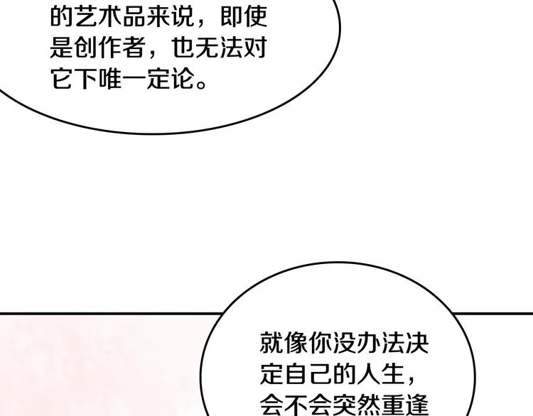 第6话 暮色旖旎不如你 第98页