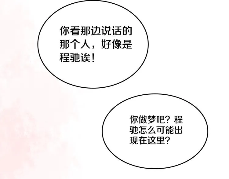 第6话 暮色旖旎不如你 第102页