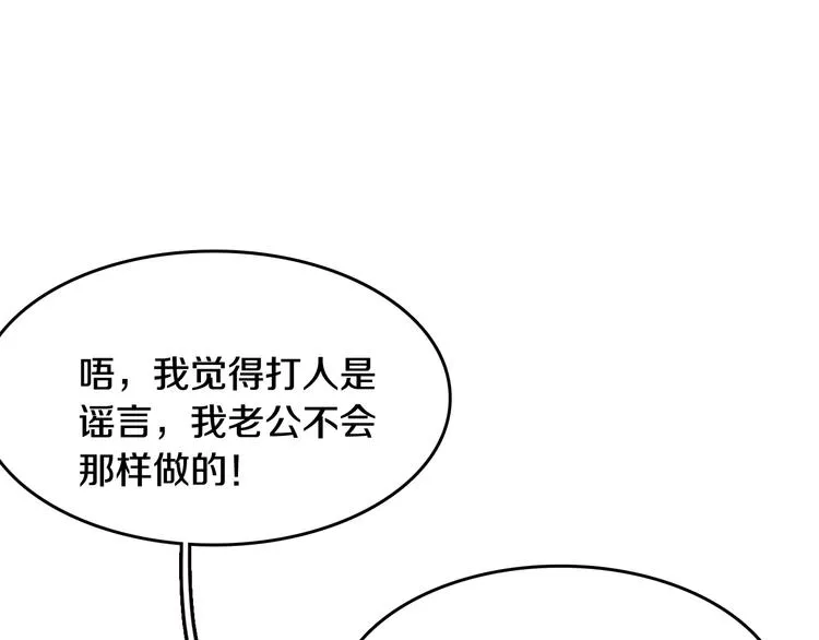第6话 暮色旖旎不如你 第105页