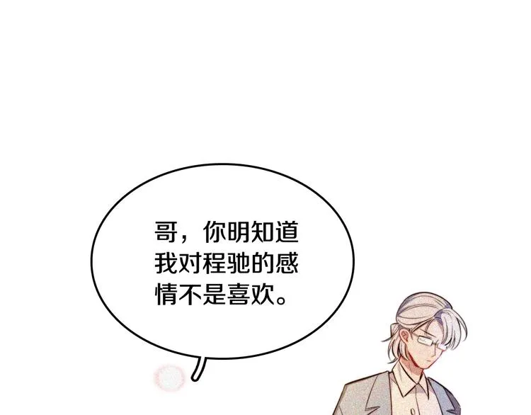 第6话 暮色旖旎不如你 第135页