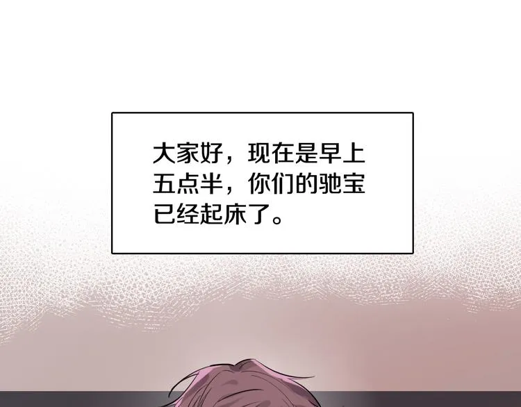 第4话 清晨的二人“约会” 第6页