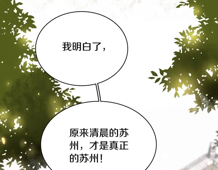 第4话 清晨的二人“约会” 第48页