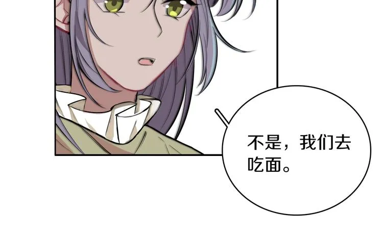 第4话 清晨的二人“约会” 第54页