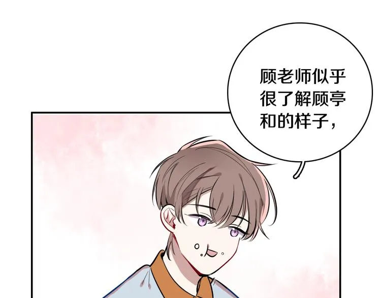 第4话 清晨的二人“约会” 第88页