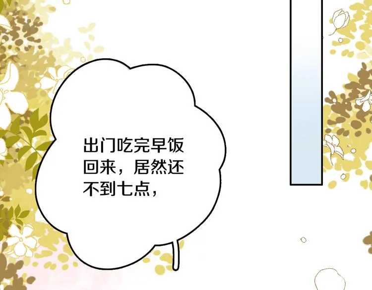 第4话 清晨的二人“约会” 第96页
