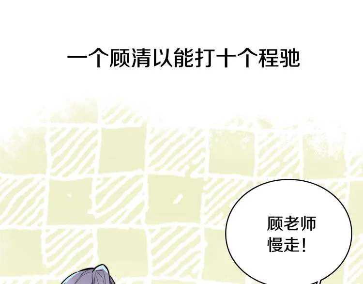 第4话 清晨的二人“约会” 第111页