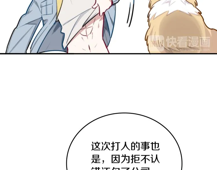 第2话 论咚与反咚 第75页