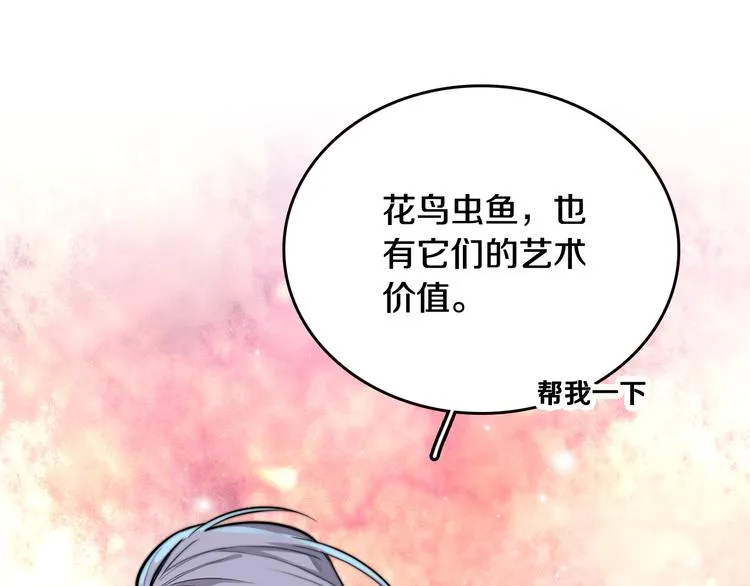 第3话 第一次调教 第101页