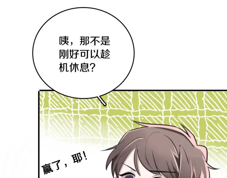 第1话 转角遇见你 第31页