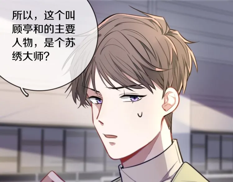第1话 转角遇见你 第40页