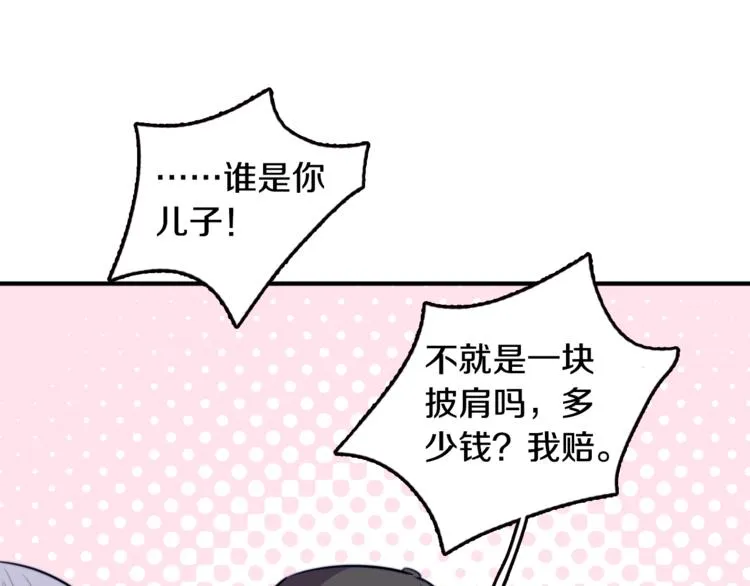 第1话 转角遇见你 第80页