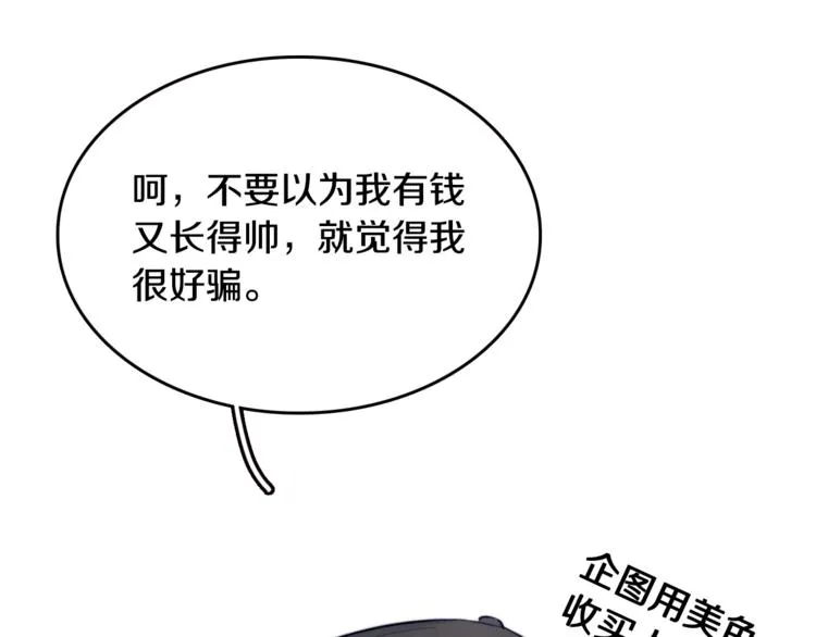 第1话 转角遇见你 第84页