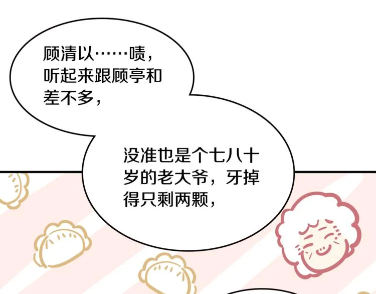 第1话 转角遇见你 第109页