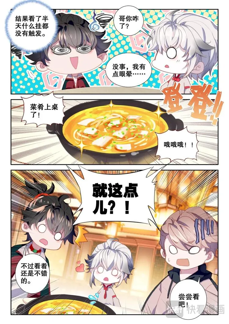 第9话 考核 第2页