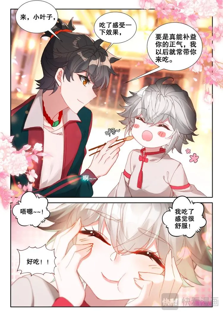 第9话 考核 第3页