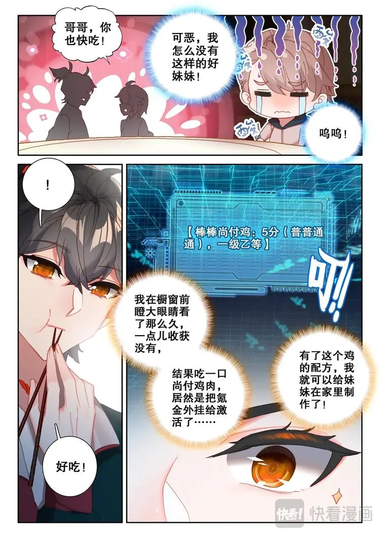 第9话 考核 第4页