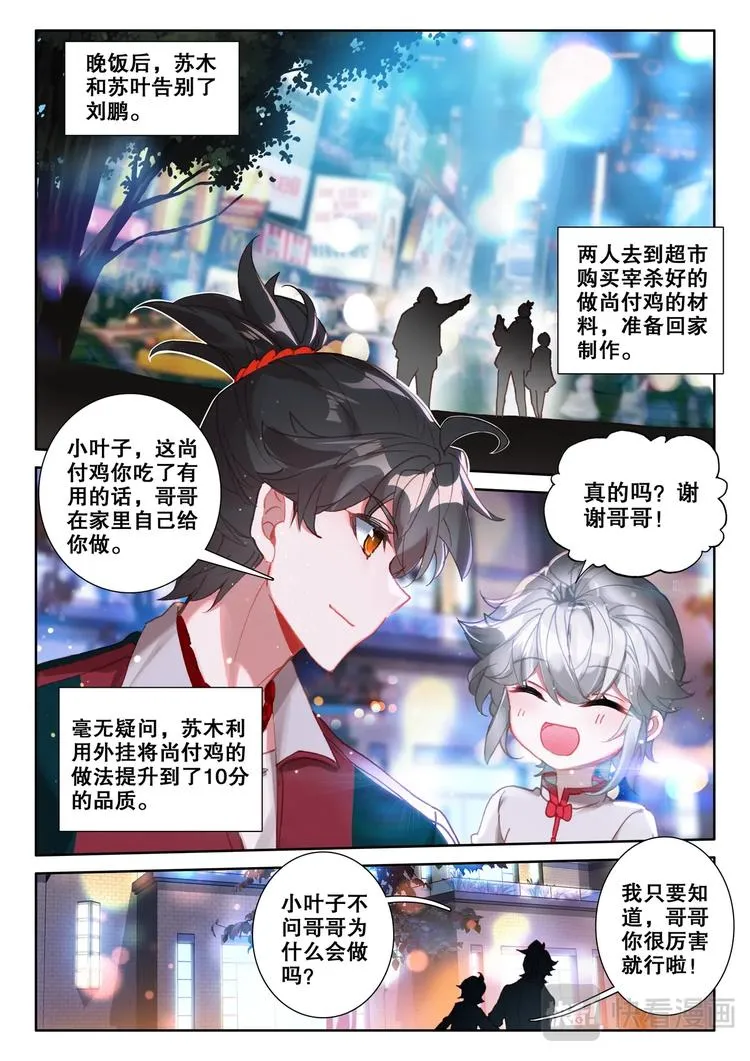 第9话 考核 第6页