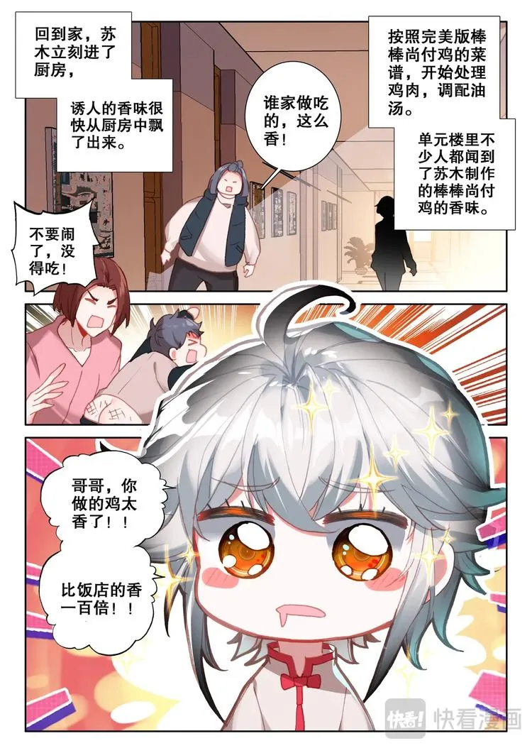 第9话 考核 第7页